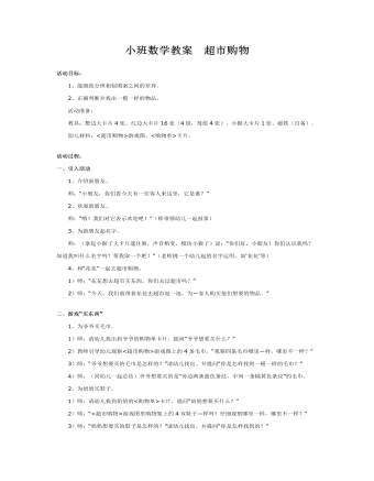 小班数学教案 超市购物