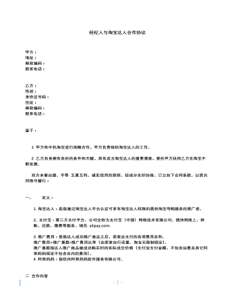 经纪人与淘宝达人合作协议