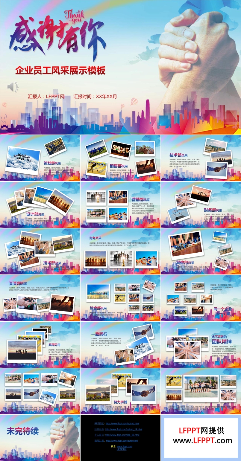 企業(yè)員工風(fēng)采展示PPT相冊模板