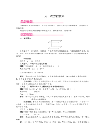 北师大初中七年级数学上册一元一次方程教案1