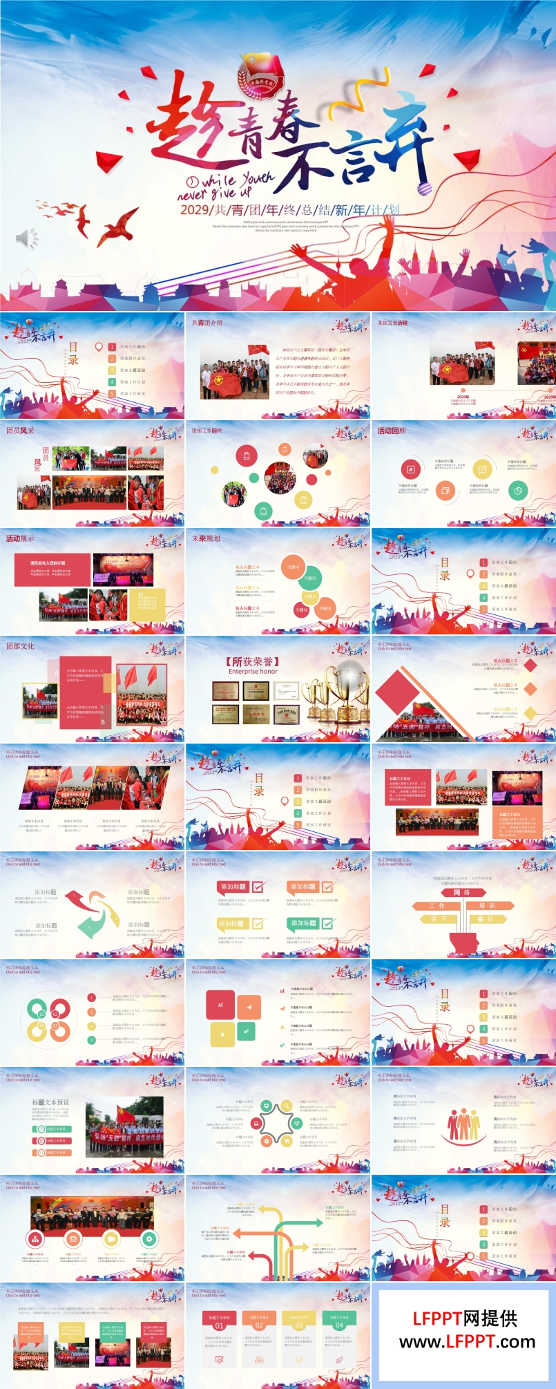 五四共青團(tuán)工作總結(jié)匯報(bào)PPT模板