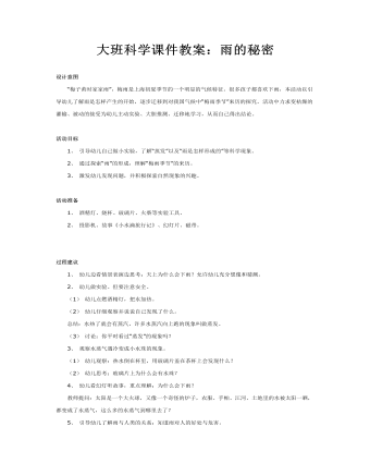 大班科学课件教案:雨的秘密