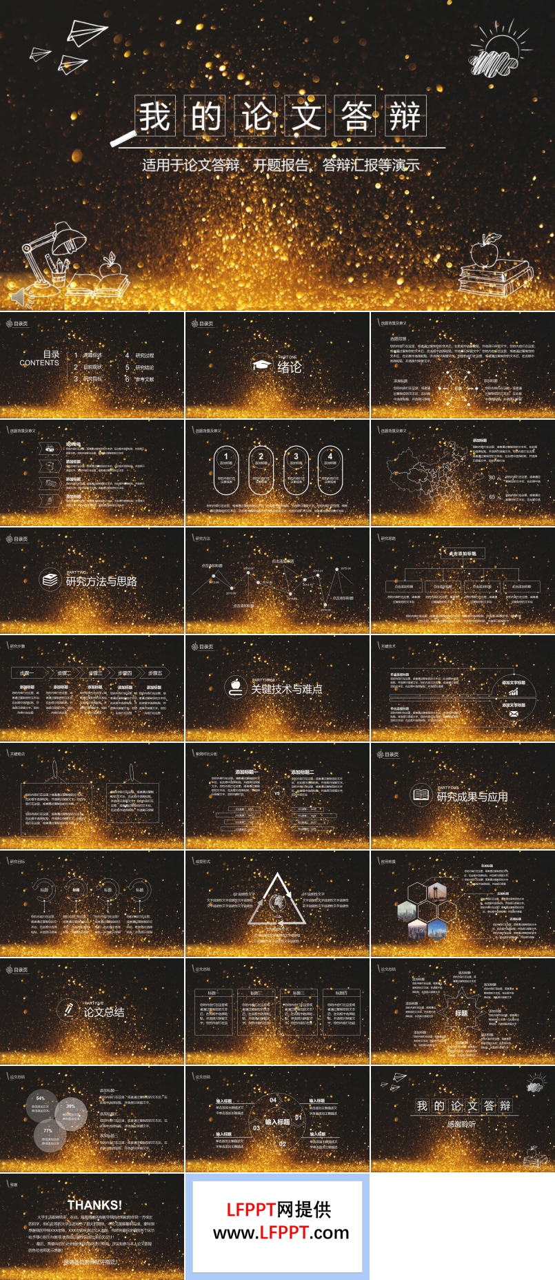 手繪線條風格金色粒子背景論文答辯PPT模板