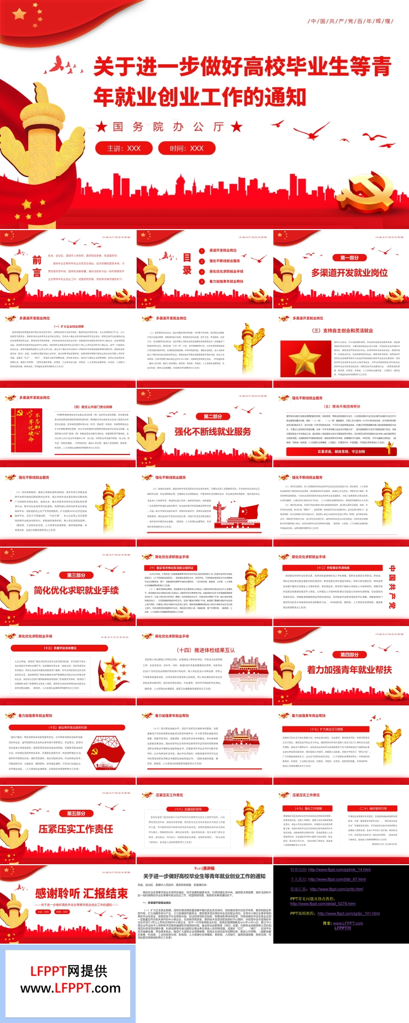 關(guān)于進(jìn)一步做好高校畢業(yè)生等青年就業(yè)創(chuàng)業(yè)工作的通知PPT
