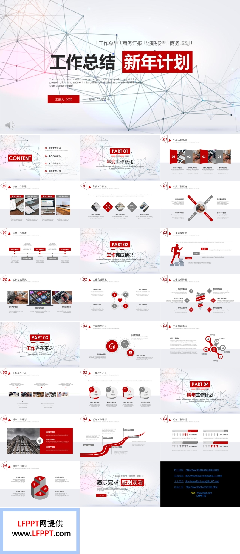 工作總結與新年計劃PPT模板