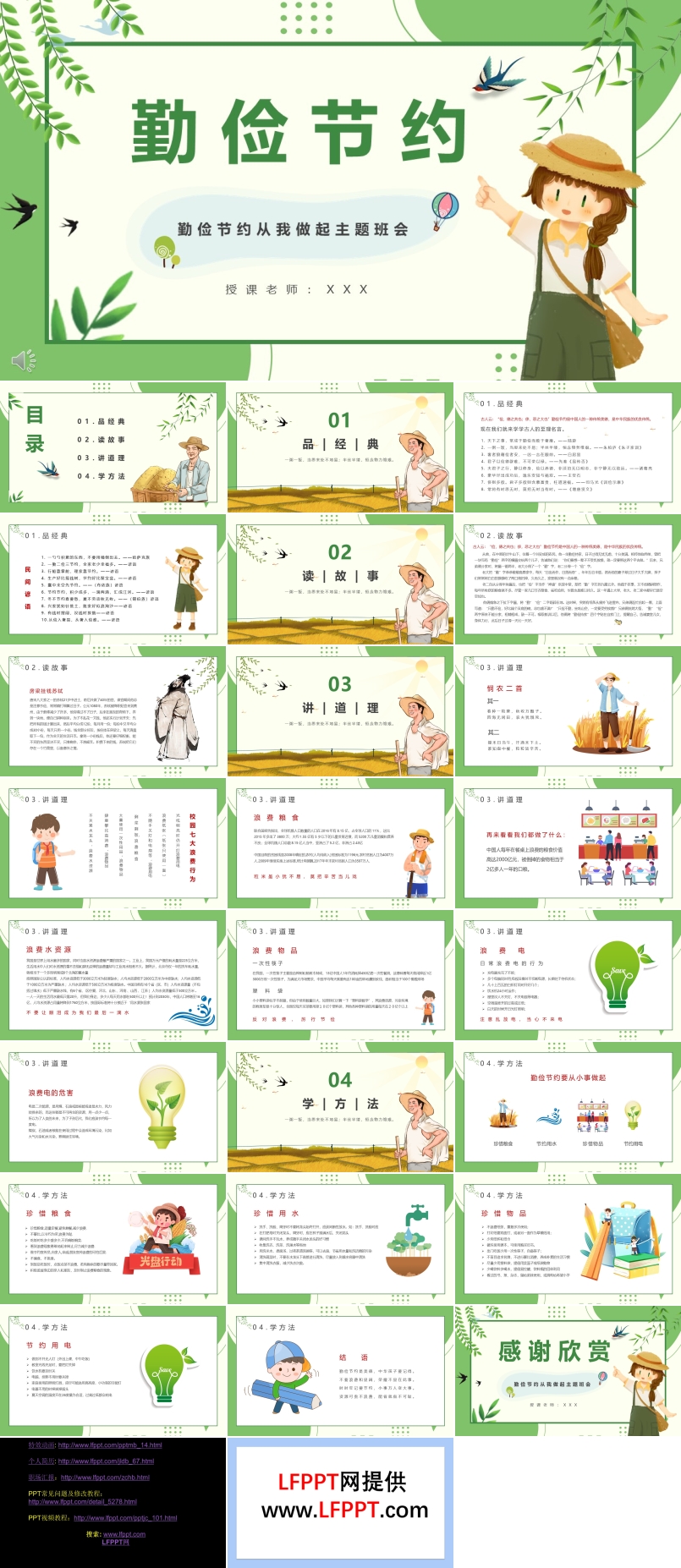 勤俭节约从我做起主题班会PPT含讲稿