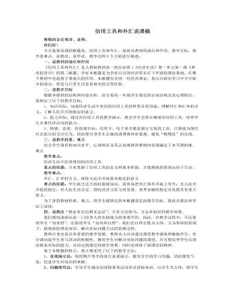 人教版高中政治必修1信用工具和外汇说课稿