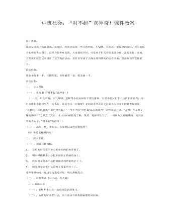 中班社会:“对不起”真神奇!课件教案