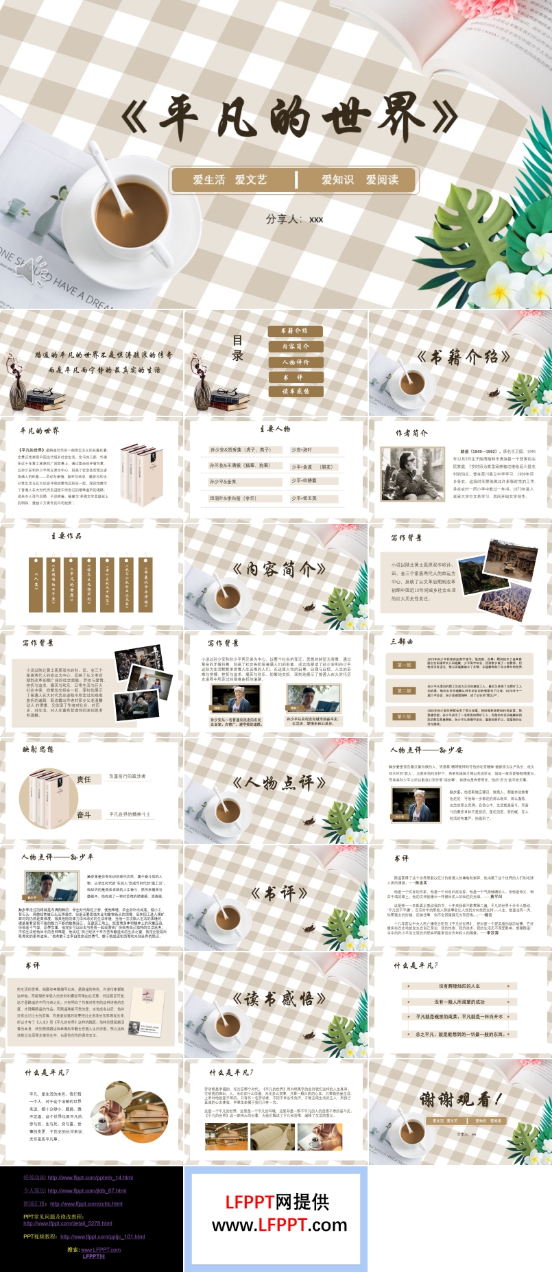 平凡的世界读后感动态PPT含讲稿