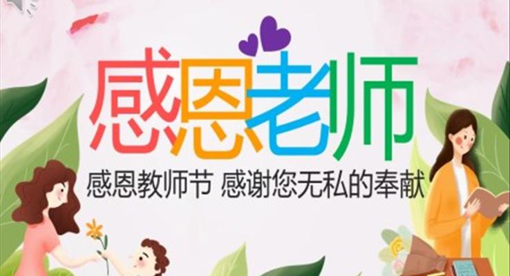 教师节贺卡免费