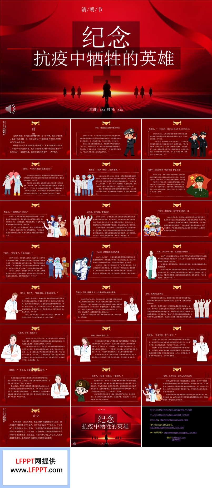 清明节怀念抗疫英雄PPT模板
