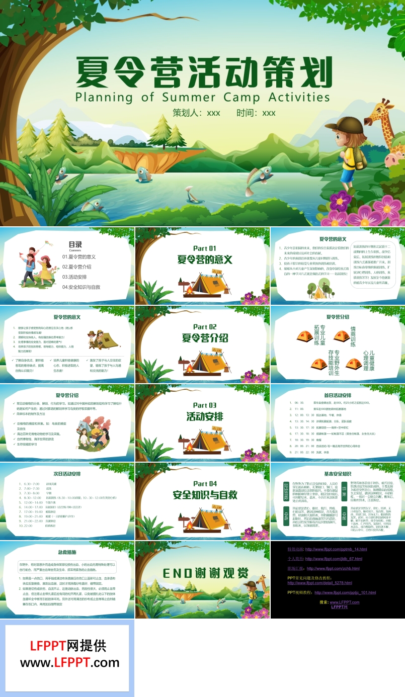 夏令營活動策劃方案步驟PPT