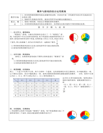 北师大初中数学九年级上册概率与游戏的综合运用2教案