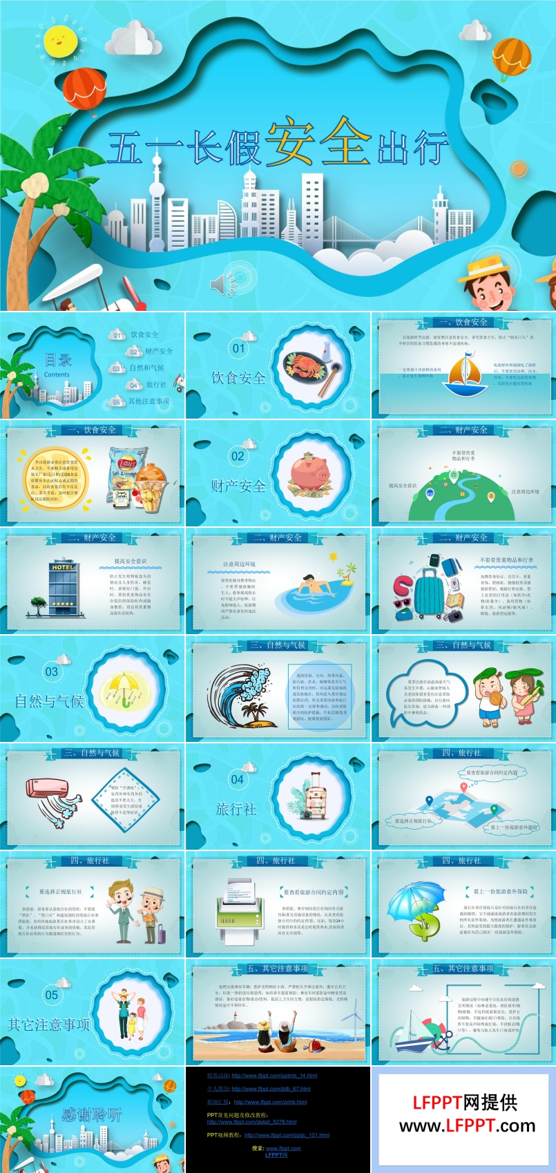 五一假期安全出行宣传推广PPT模板