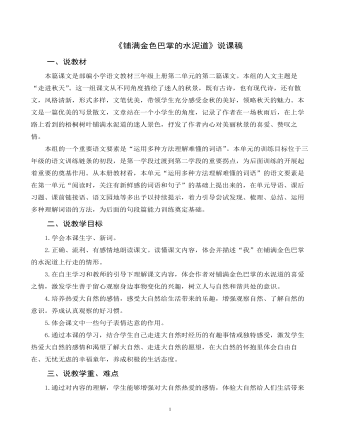 《铺满金色巴掌的水泥道》说课稿