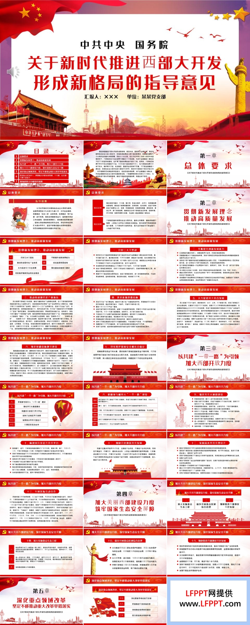 关于新时代推进西部大开发形成新格局的指导意见党课学PPT