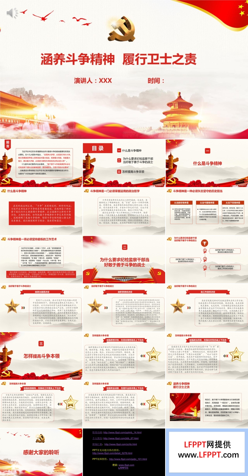 涵養(yǎng)斗爭精神履行衛(wèi)士之責ppt