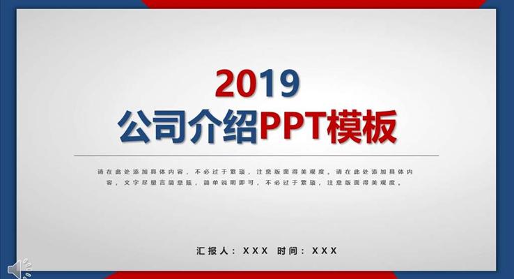 公司介绍PPT模板
