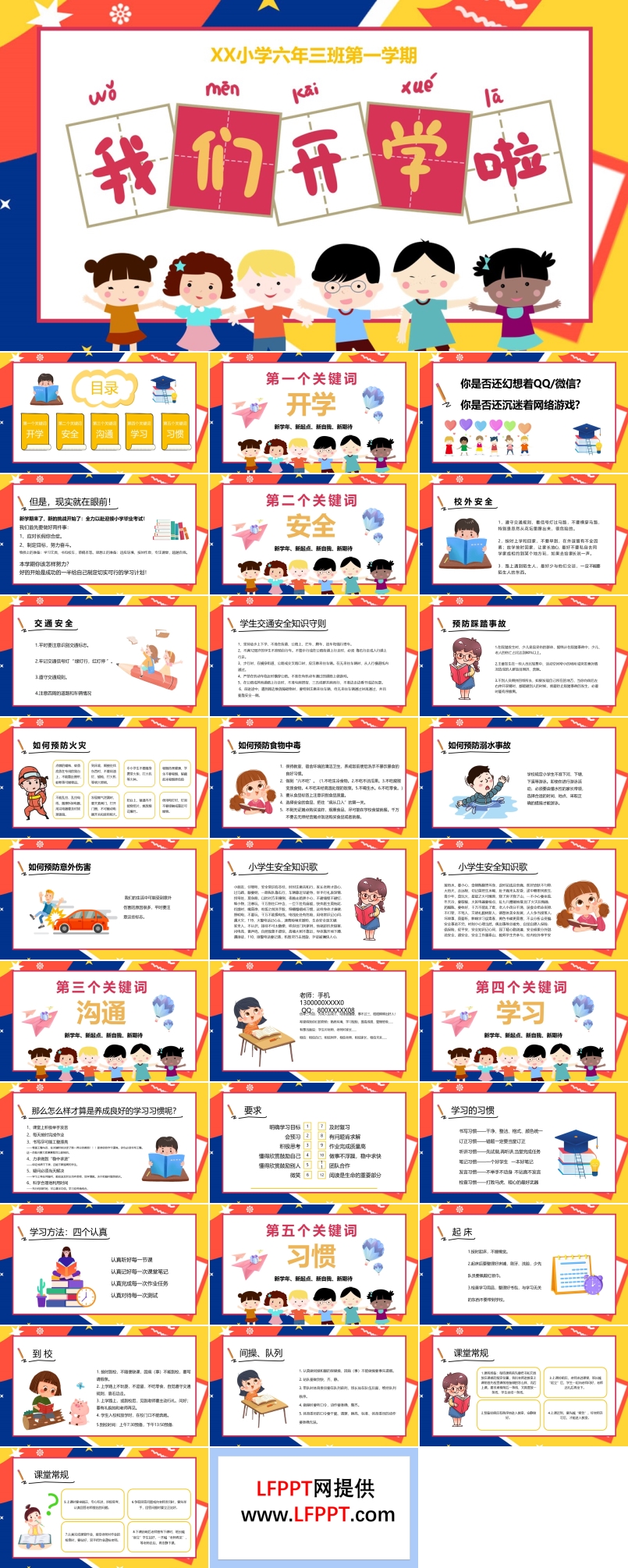 开学第一课ppt课件