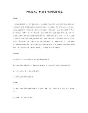 中班美术:京剧小戏迷课件教案