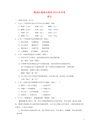 黑龙江省哈尔滨市2016年中考语文真题试题(含答案)