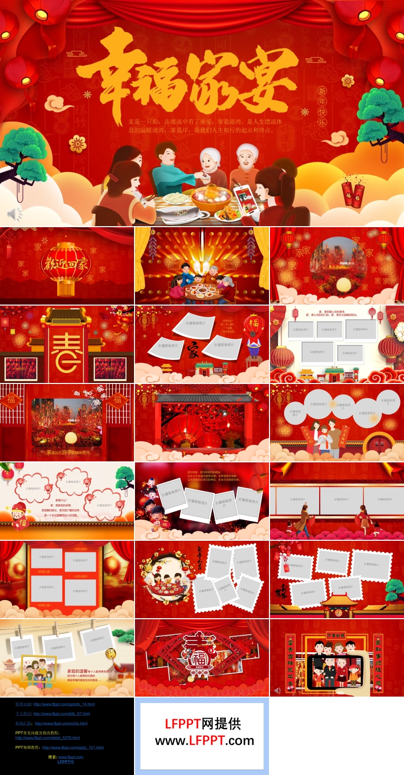 家庭聚會(huì)電子相冊(cè)