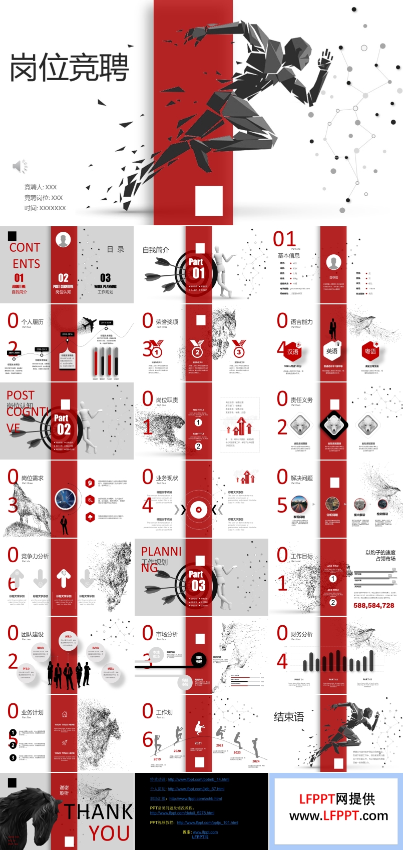 豎版風(fēng)崗位競聘個人簡歷PPT模板