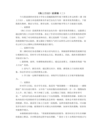 部编人教版四年级下册《海上日出》说课稿(二)
