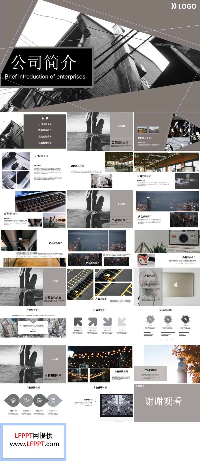 黑白欧美都市风格公司简介PPT模板