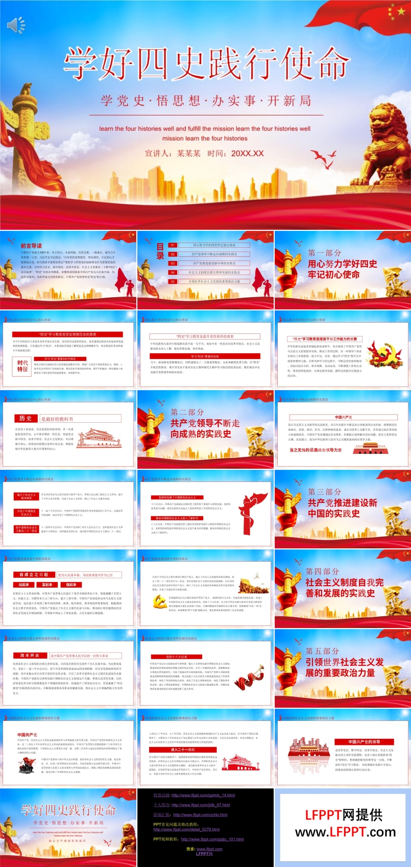 學(xué)好四史永葆初心永擔(dān)使命PPT