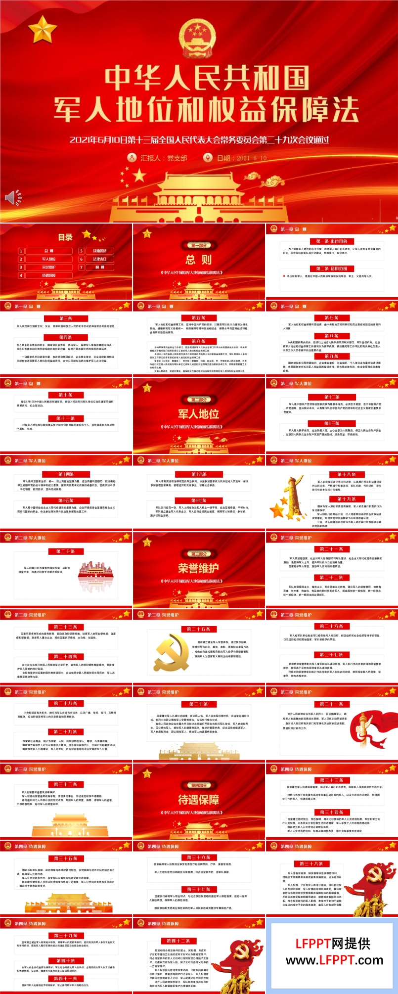 中華人民共和國軍人地位和權(quán)益保障法PPT