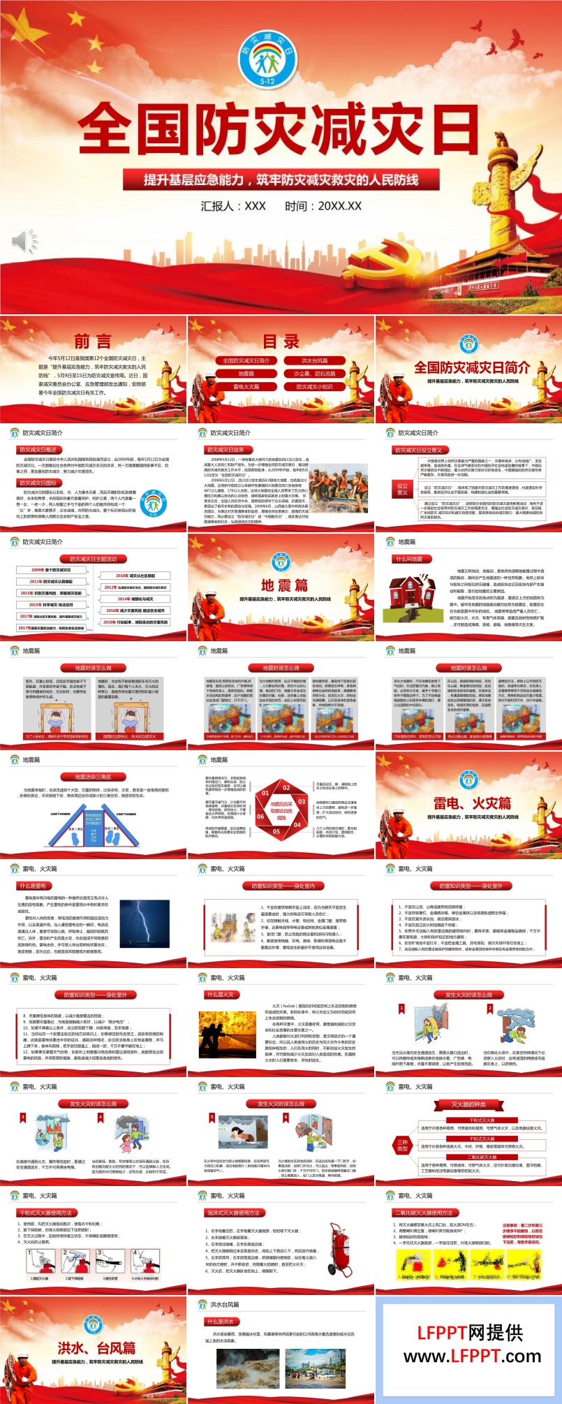 全国防灾减灾日ppt