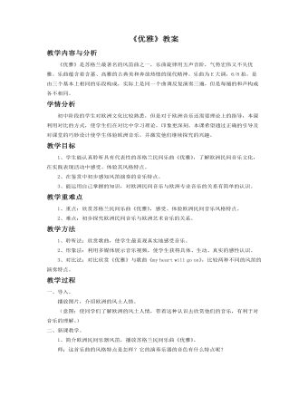 《优雅》教案