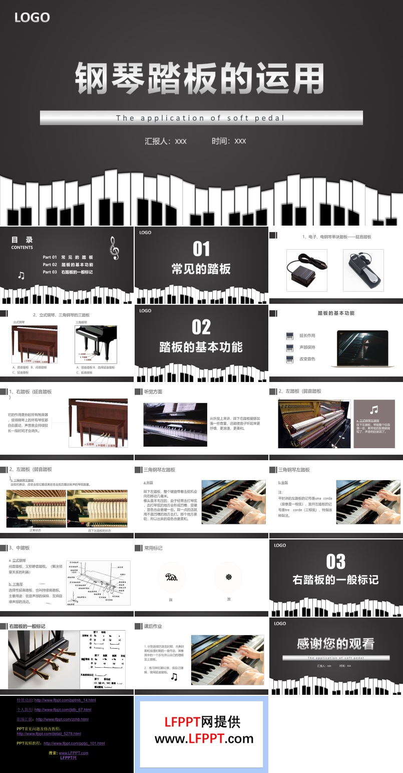 钢琴踏板的运用PPT课件