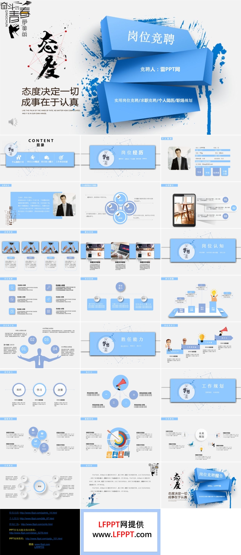 崗位競聘個人簡歷PPT模板