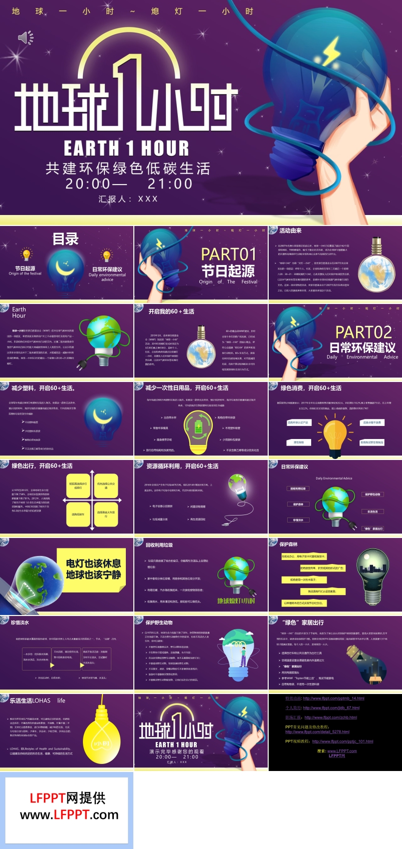 地球一小時熄燈一小時PPT