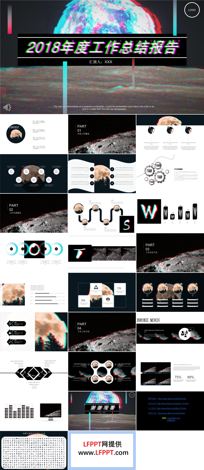 抖音风工作总结汇报PPT模板