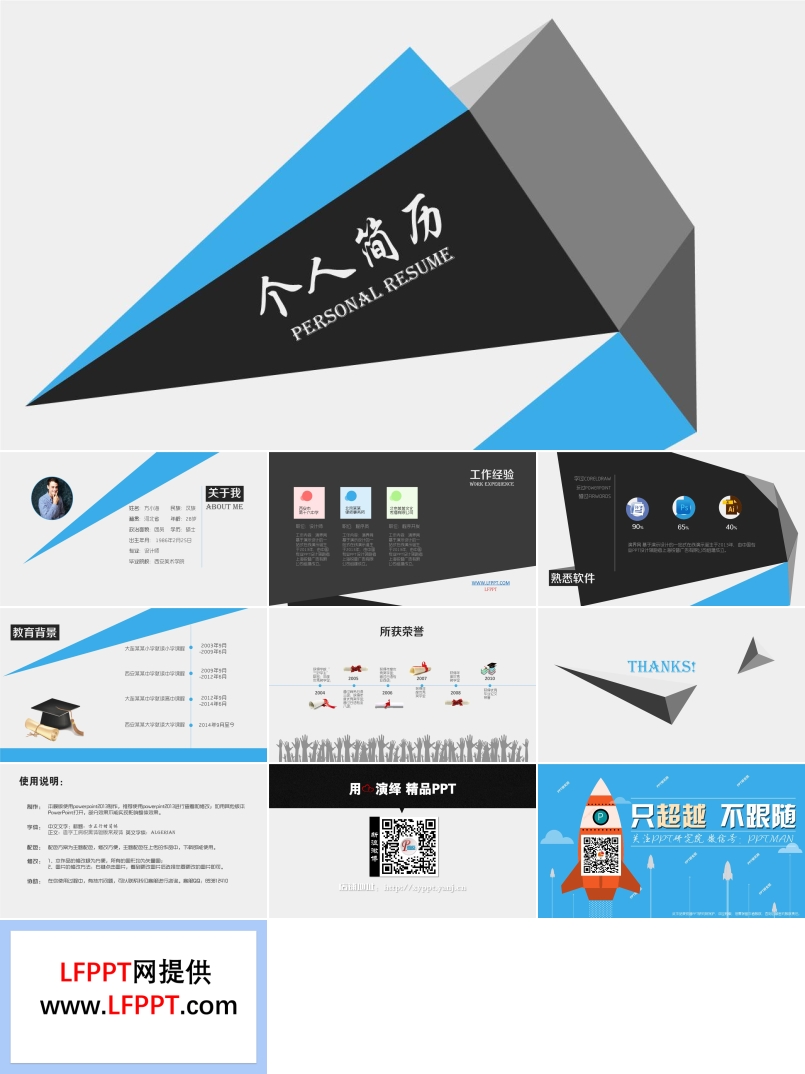 扁平风格简约大气动态个人简历ppt模板