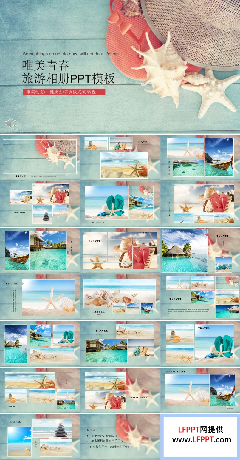唯美青春之旅游旅行相册PPT模板