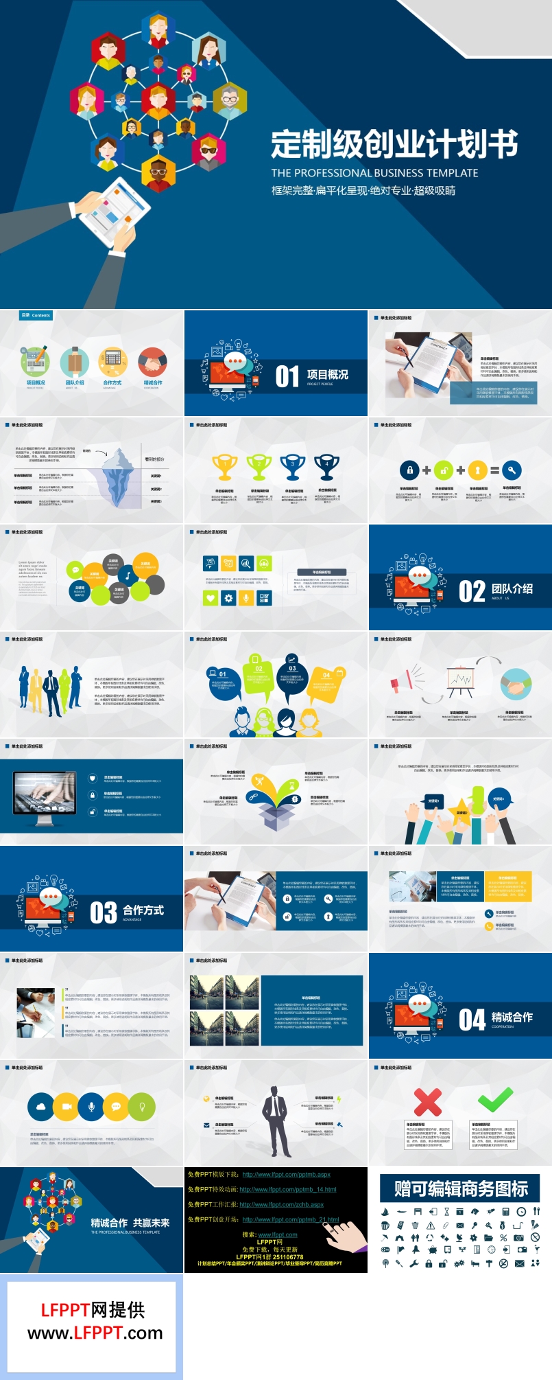 扁平商業(yè)定制級創(chuàng)業(yè)計劃書PPT模板