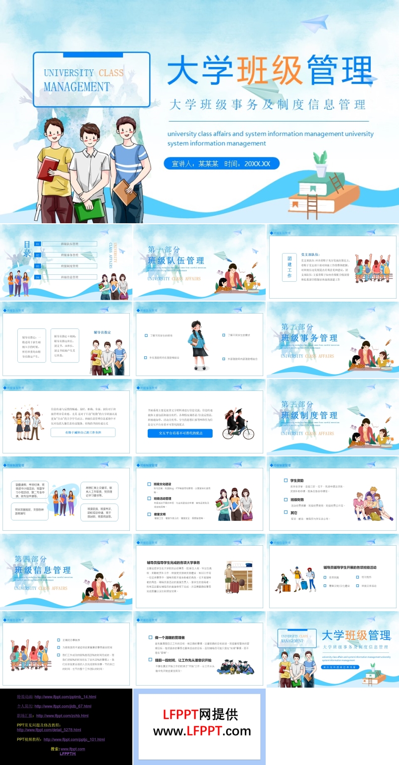 大學(xué)班級(jí)管理ppt課件