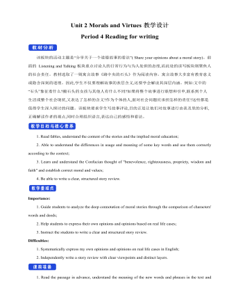 新人教版高中英语必修3Unit 2 Morals and Virtues教学设计四