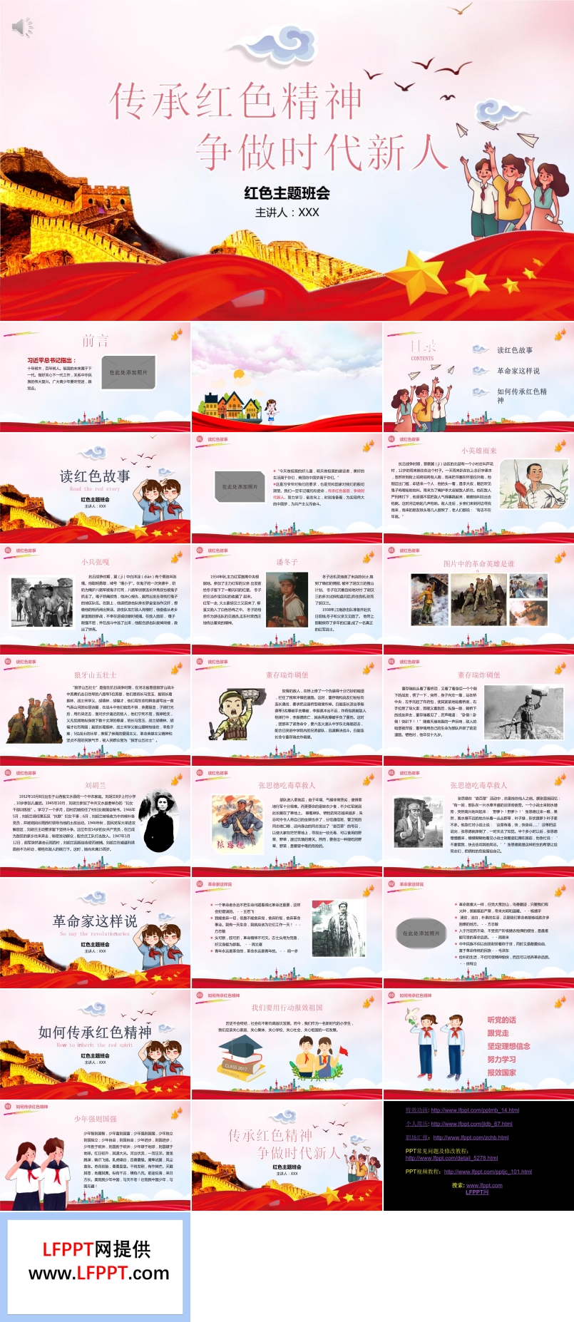 传承红色精神，争做时代新人，红色主题班会PPT课件含讲稿