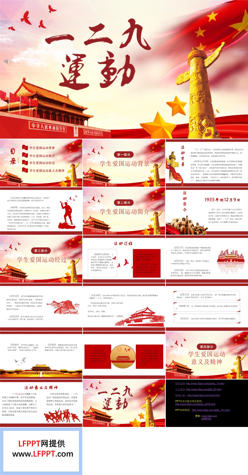 一二九運動ppt模板