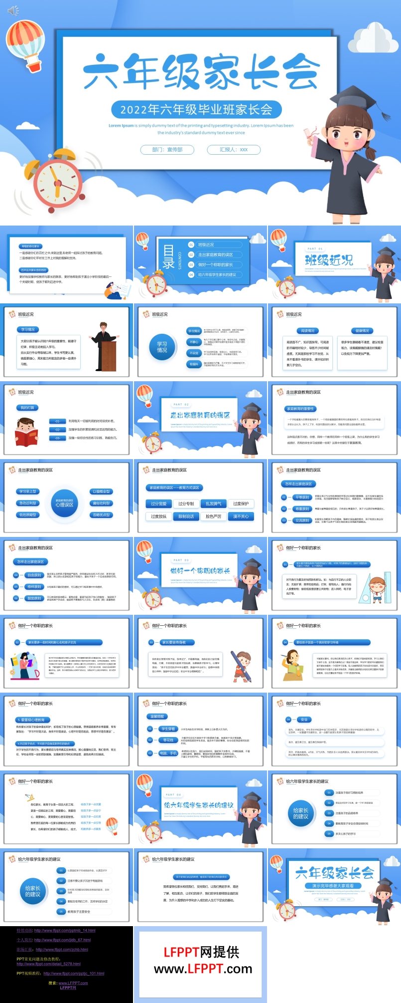 六年级毕业班家长会PPT含讲稿