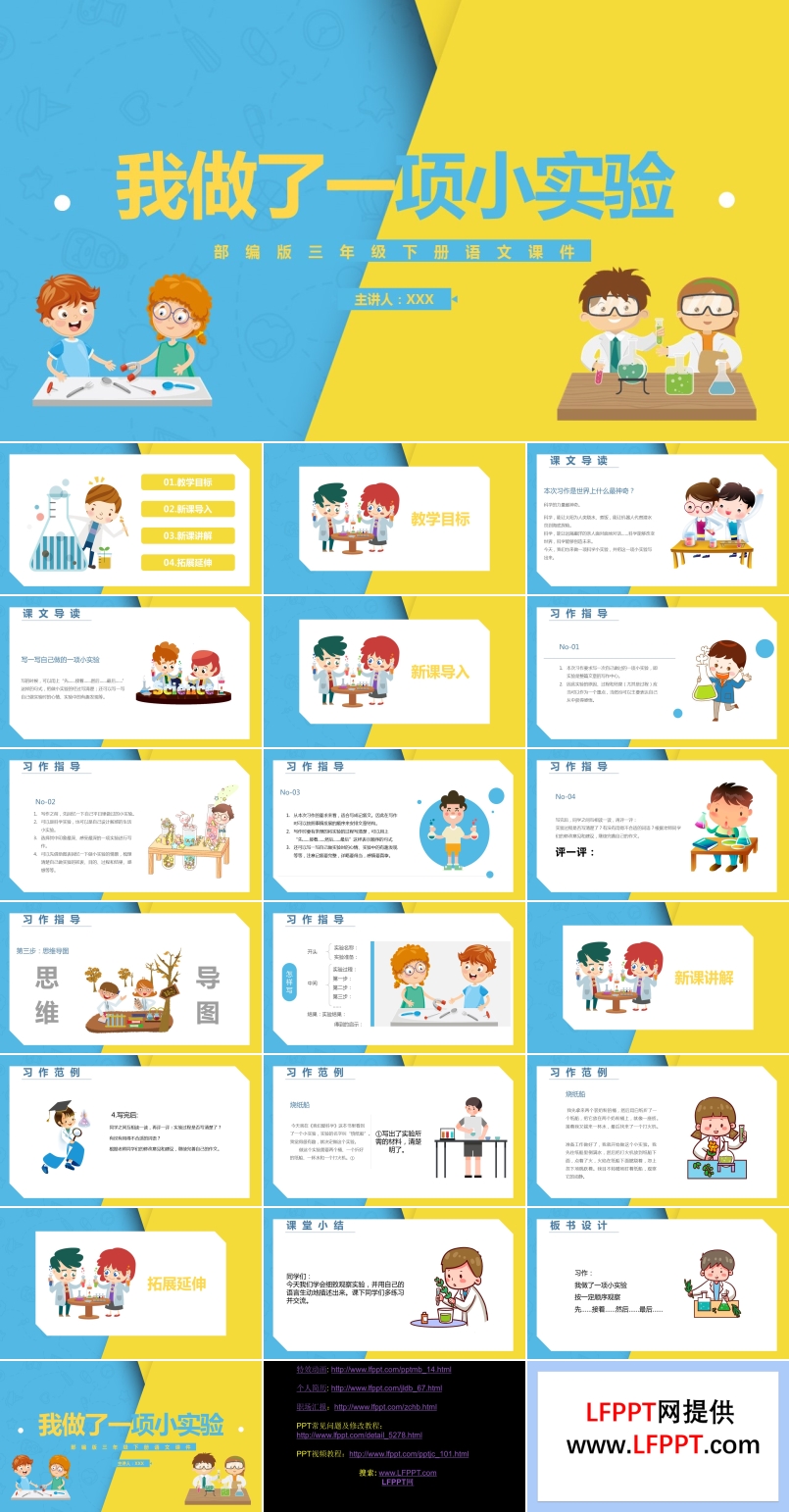 我做了一项小实验教学课件PPT课件