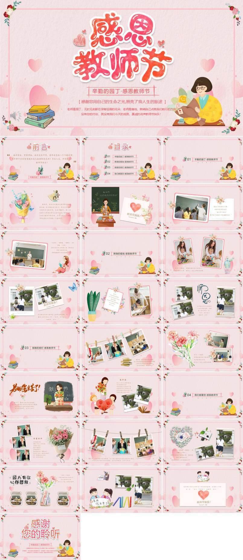 感恩教師節(jié)