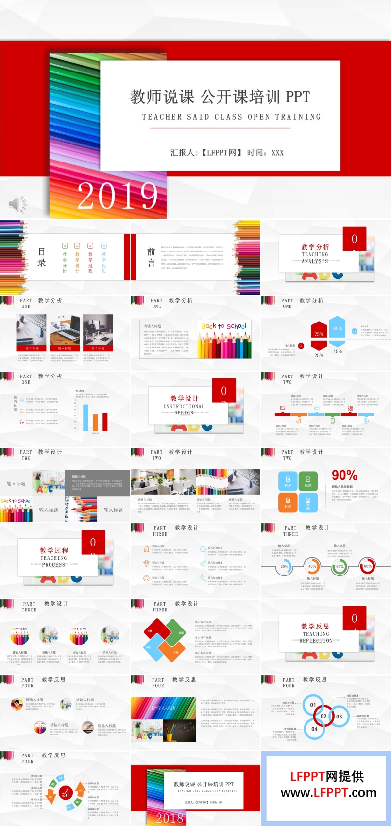 多彩風(fēng)格教師說課公開課培訓(xùn)PPT課件