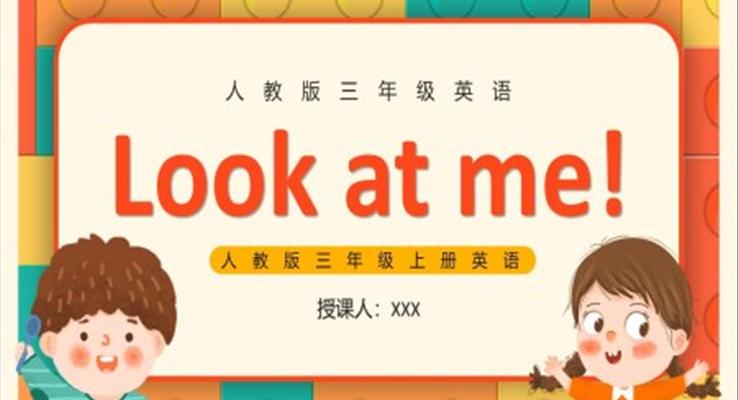 Look at me课件PPT模板人教版三年级英语上册第二单元