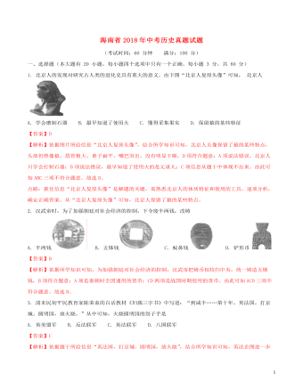 海南省2018年中考历史真题试题(含解析)